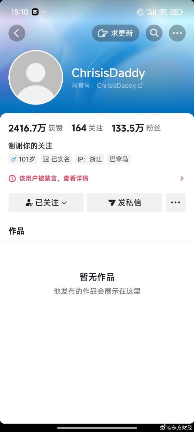 網(wǎng)紅對(duì)女童開黃腔被封禁 不當(dāng)言論引發(fā)熱議