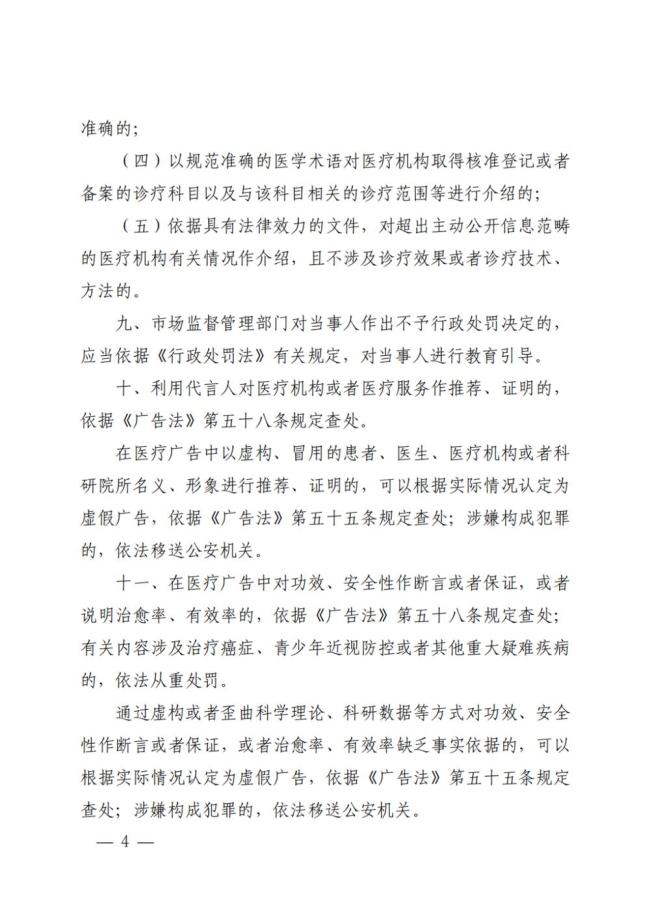 醫(yī)療廣告監(jiān)管工作指南發(fā)布 規(guī)范市場秩序
