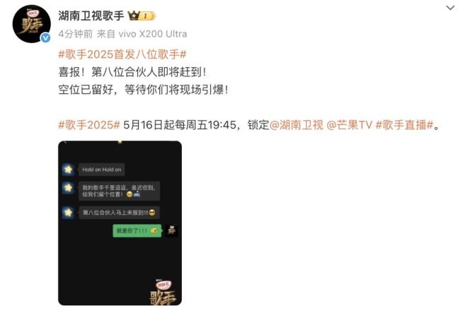 《歌手2025》首發(fā)陣容官宣