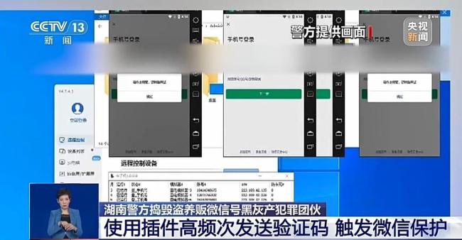 警方搗毀盜養(yǎng)販微信號犯罪團(tuán)伙 揭露黑灰產(chǎn)鏈條