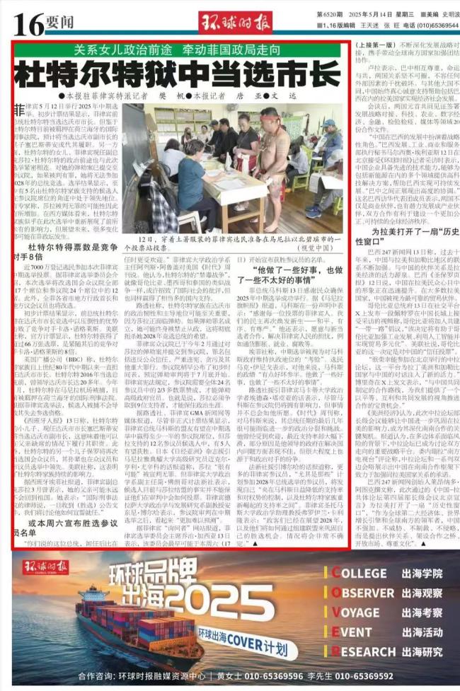 学者：杜特尔特胜选属于意料之中 家族影响力再现