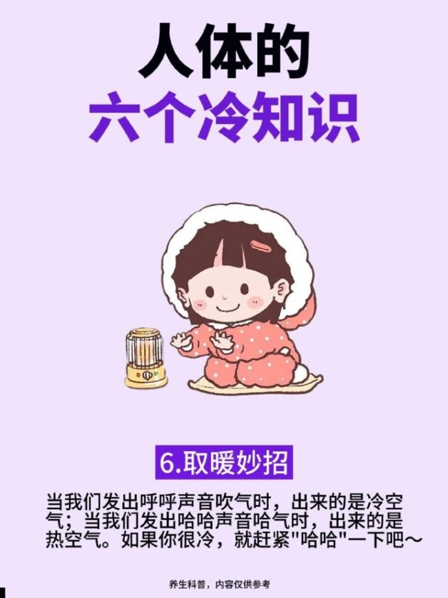 關(guān)于人體的六個(gè)冷知識(shí),！