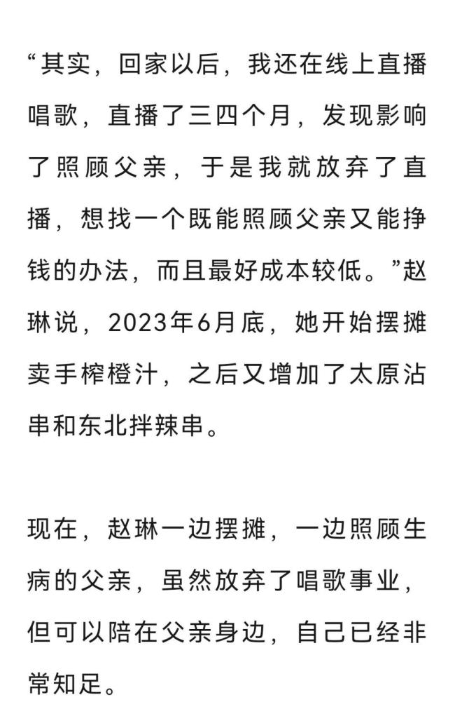 央視冠軍歌手回老家擺攤照顧父親 放棄演藝事業(yè)陪伴家人