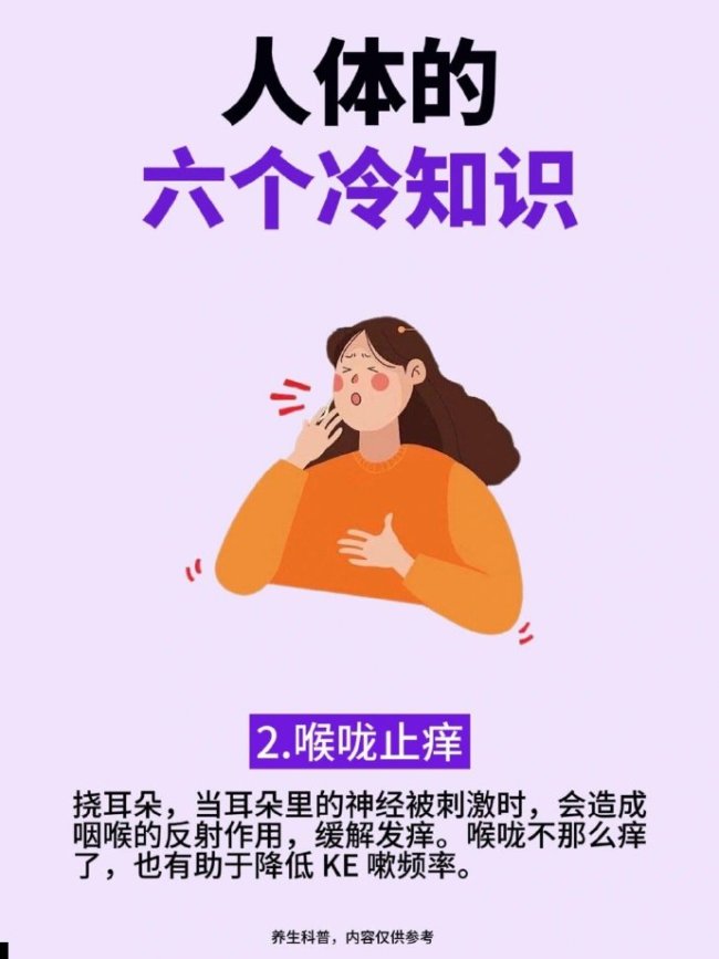 關于人體的六個冷知識,！
