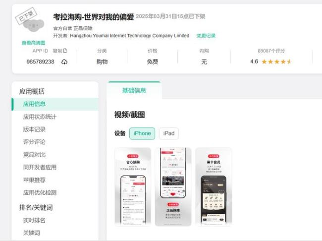 考拉海購APP下架背后 巨頭收購后的融合困境