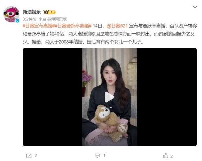 甘薇回应与贾跃亭离婚 否认拿40亿 感情付出不对等