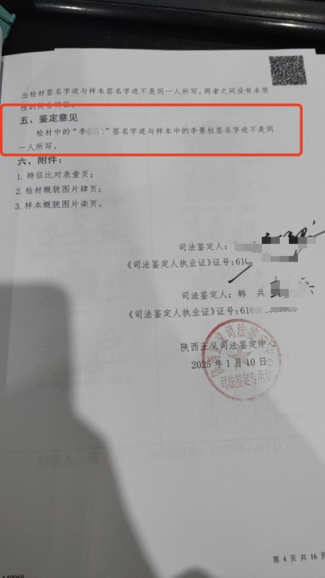 陜西一村民被冒名貸款40余萬后續(xù) 征信記錄已清除