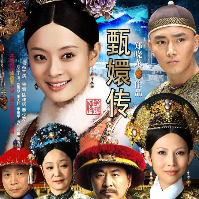 孫儷發(fā)文慶祝甄嬛319歲