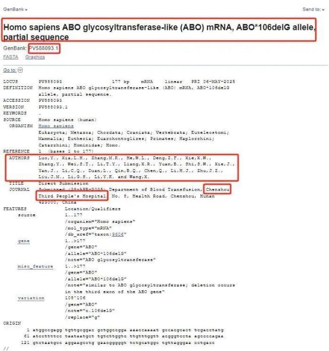 湖南郴州发现比熊猫血还稀有的血型 全球首次亮相