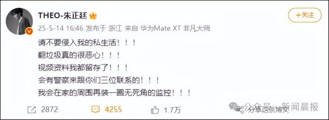 朱正廷发文斥私生粉：潜入家中翻垃圾