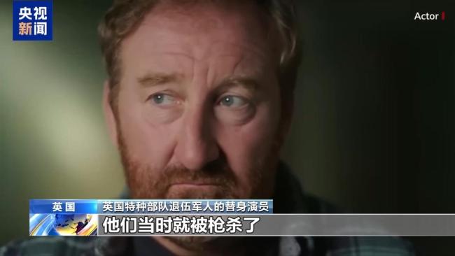 英退伍軍人集體揭英軍非法殺戮 戰(zhàn)爭罪行曝光
