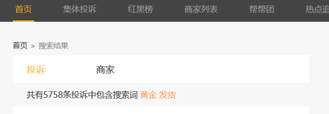 金价暴涨后 多家网店找理由拒发货 消费者投诉增多