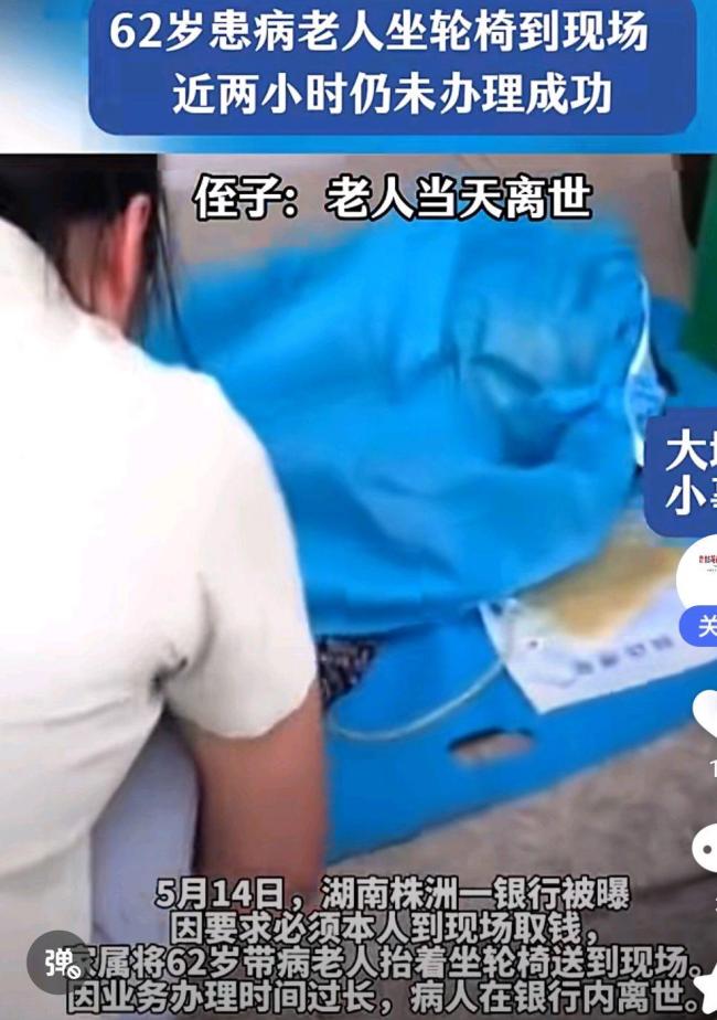 病重老人銀行取錢(qián)去世 家屬發(fā)聲 流程爭(zhēng)議引關(guān)注