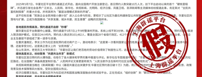 “華夏社區(qū)”一天送2萬(wàn),？假的 警惕新騙局