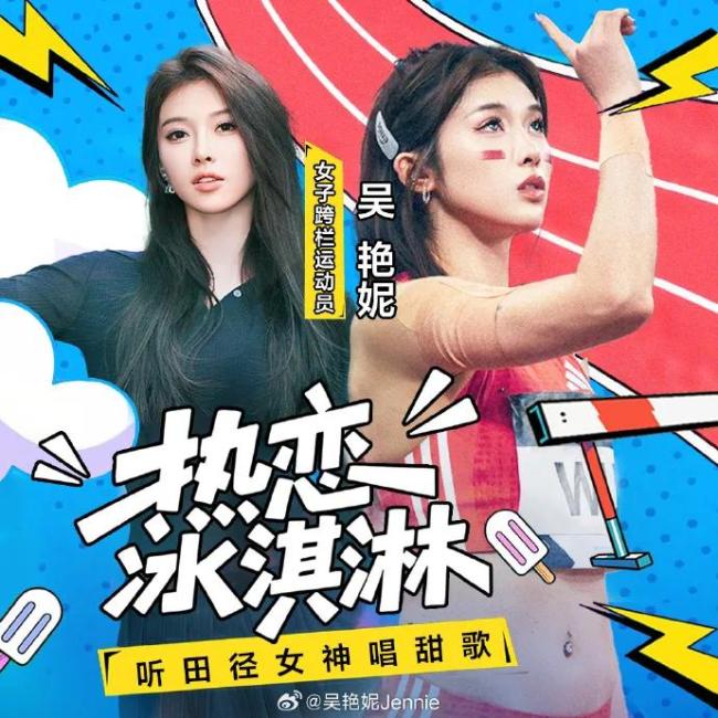 吳艷妮單曲播放量破億 賽道女王的甜嗓擔當