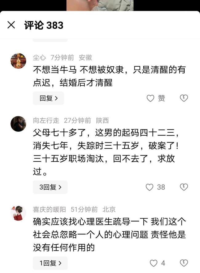 41歲男子失蹤7年后被找到 橋洞內(nèi)玩手機(jī)終團(tuán)圓