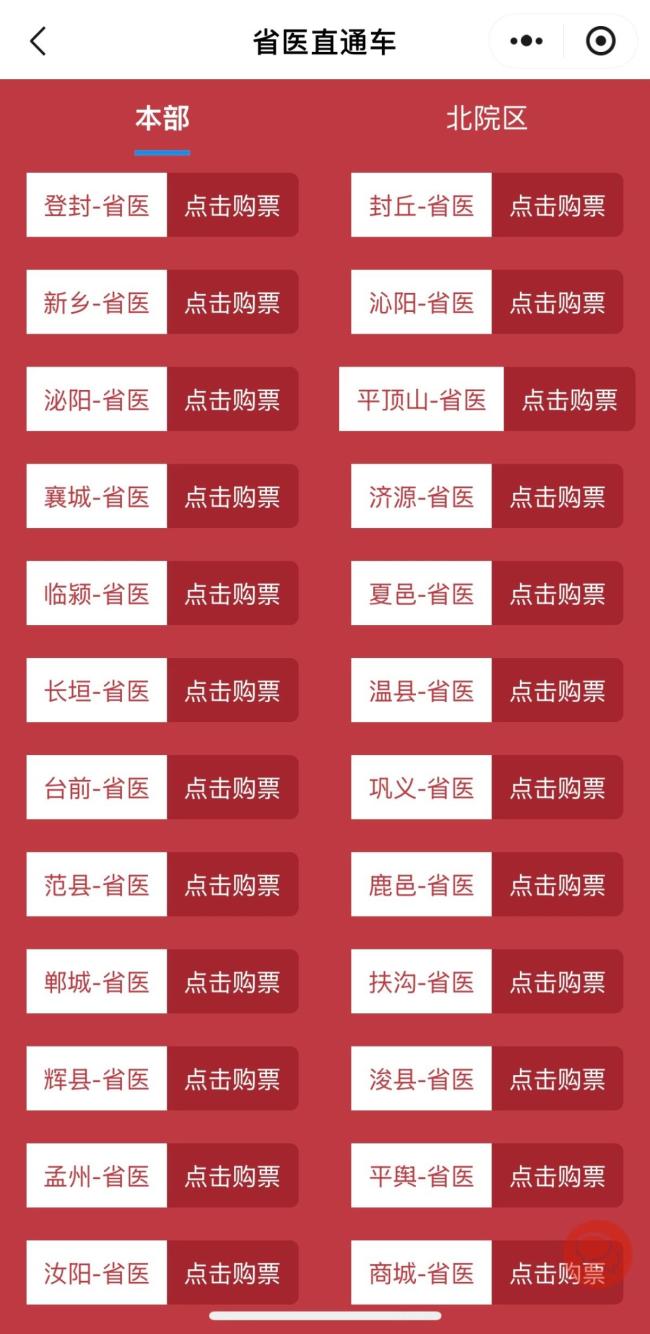 河南推出50條醫(yī)療交通定制線 便捷就醫(yī)新體驗