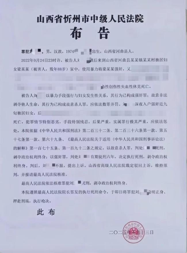 法院談男子強(qiáng)奸高齡婦女致其死亡 罪犯已被執(zhí)行死刑
