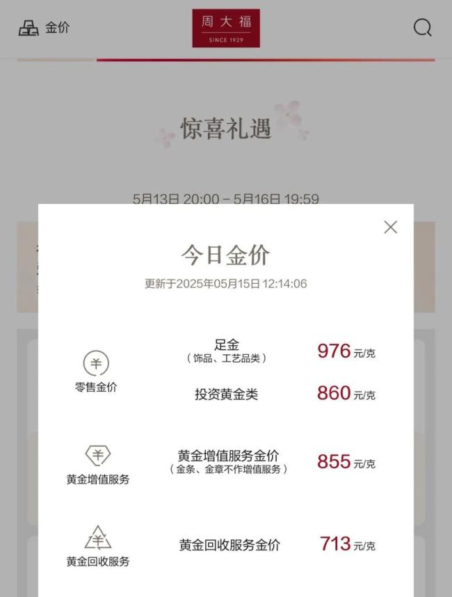 金飾克價一個月內(nèi)跌超百元 金價持續(xù)下挫