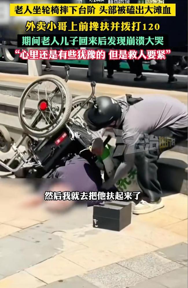 外賣小哥綁住摔倒老人送回家 一場意外牽動人心