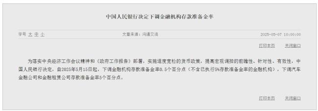 1万亿资金来了 降准正式落地 万亿“红包”注入市场