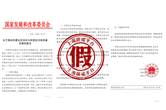 “華夏社區(qū)”一天送2萬(wàn),？假的 警惕新騙局