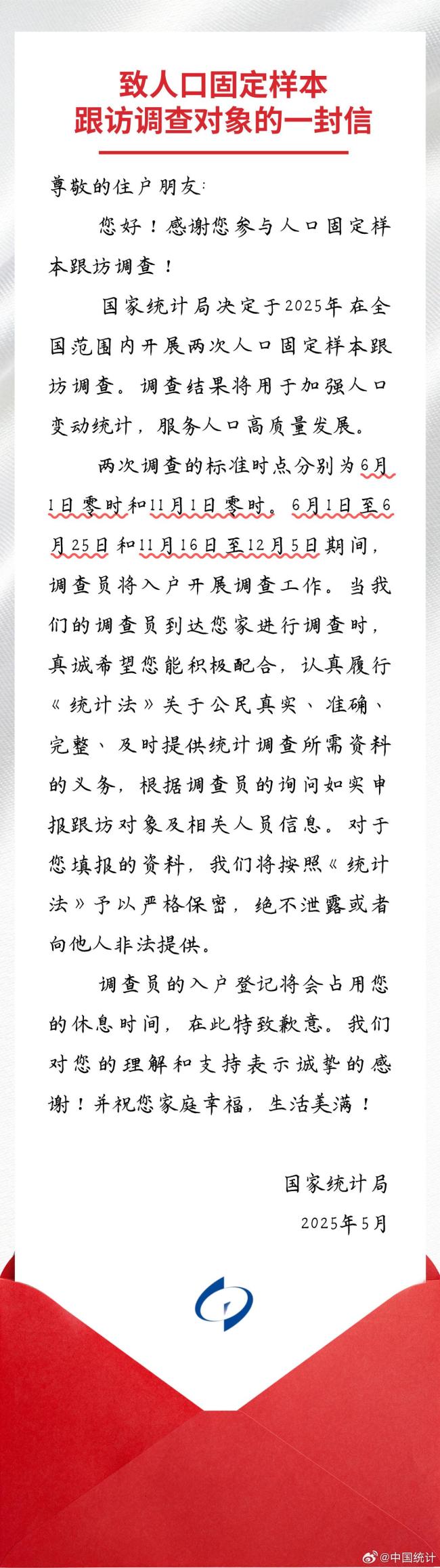 重要通知: 6月1日起, 開展人口固定樣本跟訪入戶調(diào)查!: 感謝您的配合與支持