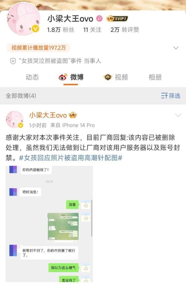 19歲女生圖片被盜事件進(jìn)展 侵權(quán)內(nèi)容已刪除