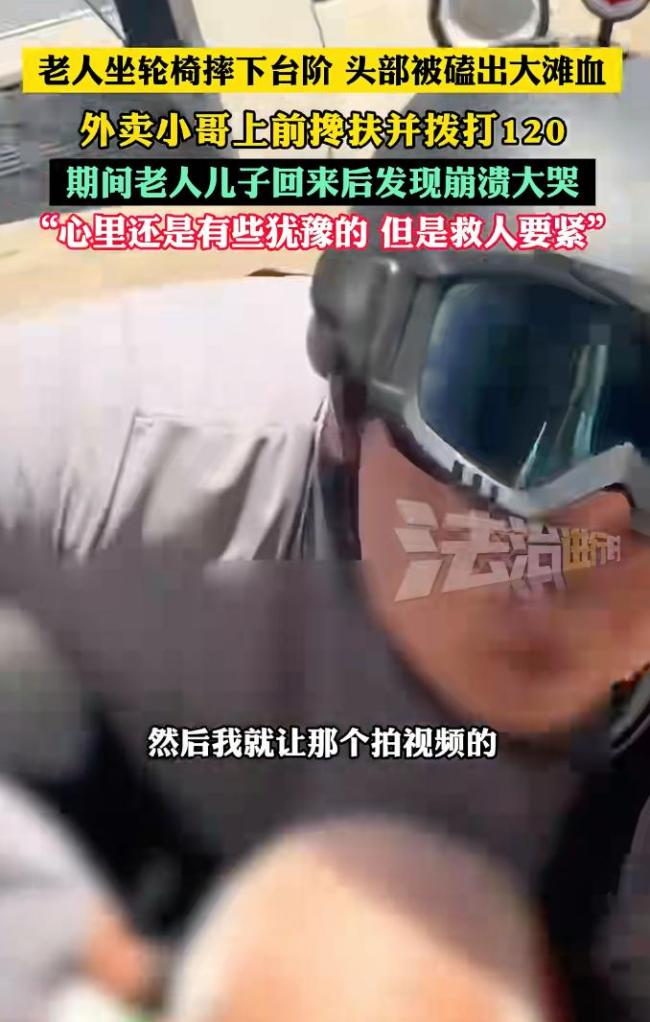 外賣小哥綁住摔倒老人送回家 一場(chǎng)意外牽動(dòng)人心