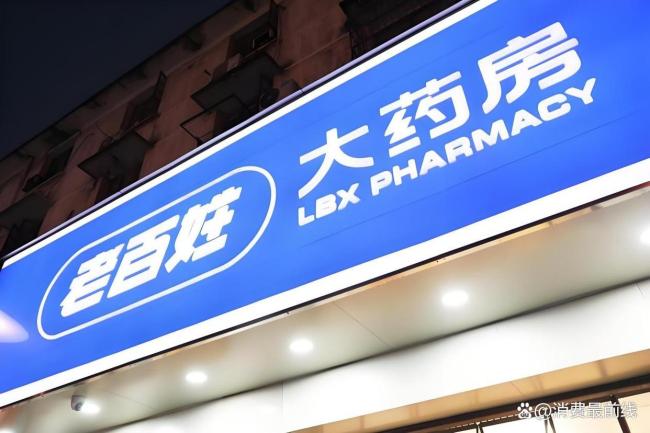 蒙眼狂奔的老百姓大藥房，為何按不下“暫停鍵”