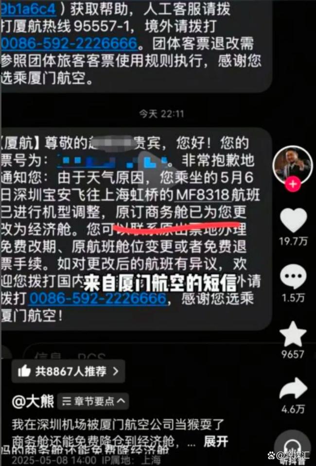 厦航深陷免费降舱风波 服务争议再起