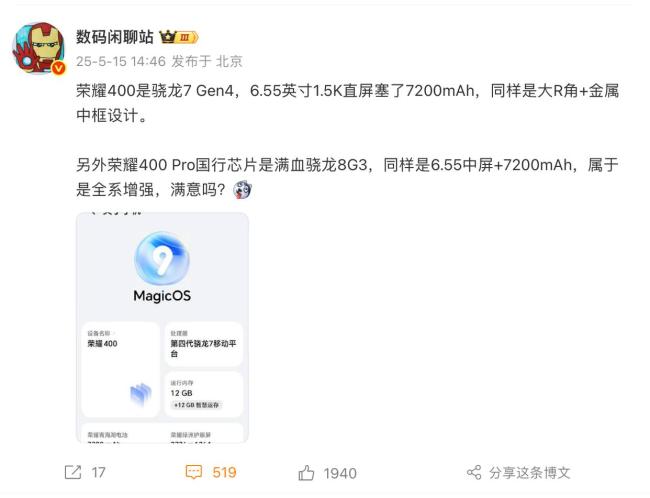 榮耀400全球首發(fā)搭載驍龍7Gen4芯片 性能越級(jí)突破