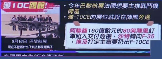 专家：法国邀歼10CE参展有两个目的 扩大国际影响力