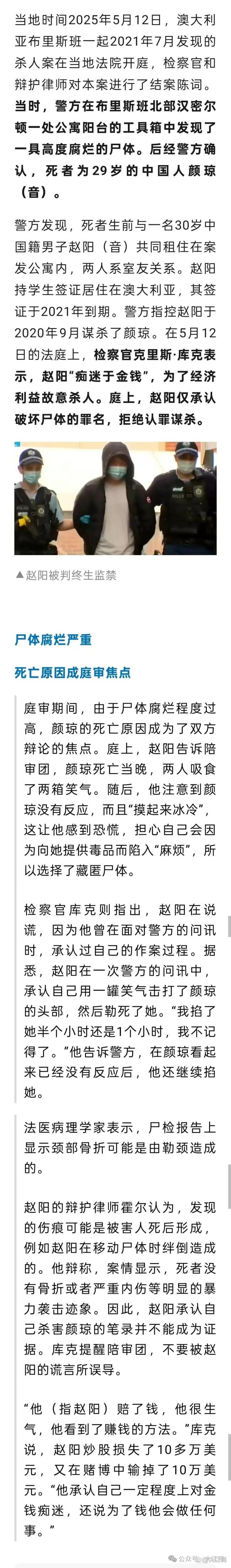 中國(guó)男子在澳殺害室友 被判終身監(jiān)禁
