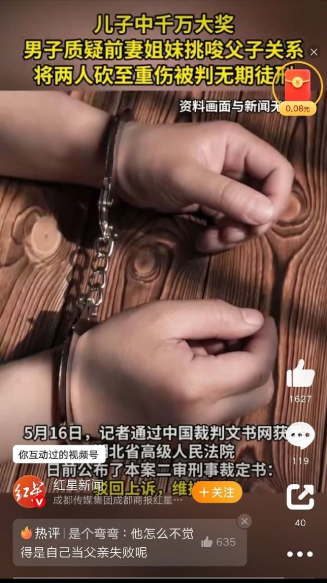兒子中1000萬 父親生疑砍傷前妻 千萬大獎(jiǎng)引發(fā)家庭悲劇