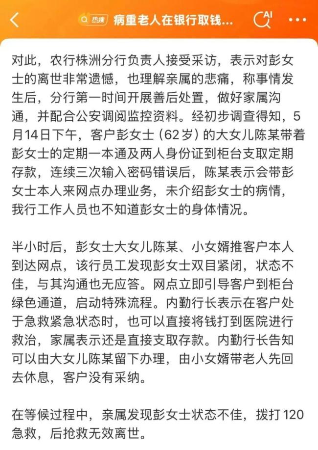 老人取款身亡銀行支付10萬元慰問金 家屬與銀行達(dá)成和解