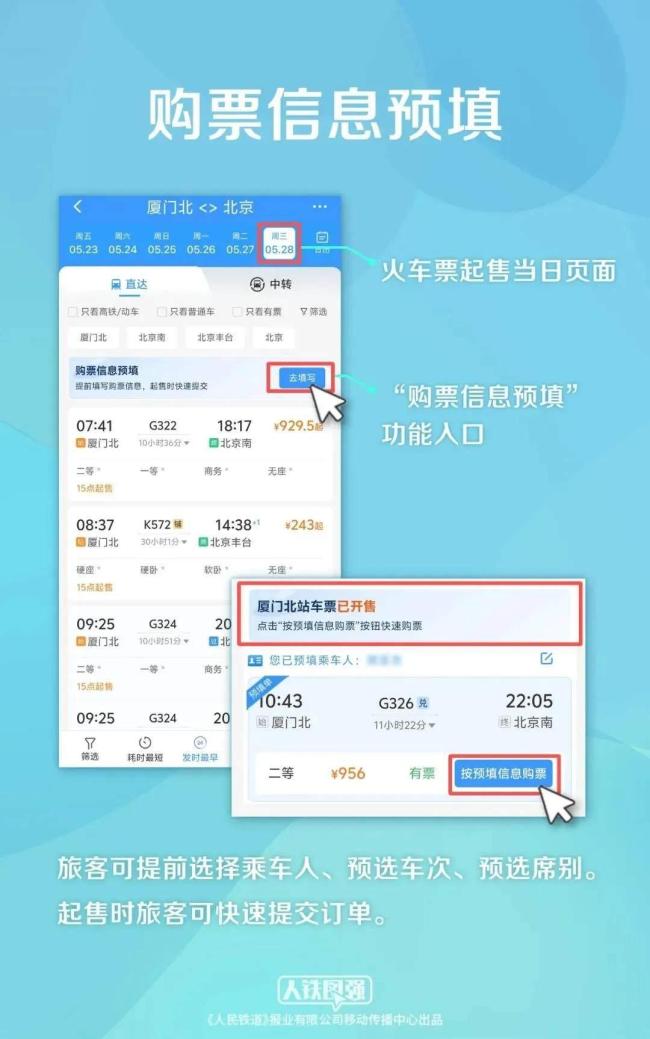 三個(gè)技巧提高火車票搶票成功率 端午出行必備