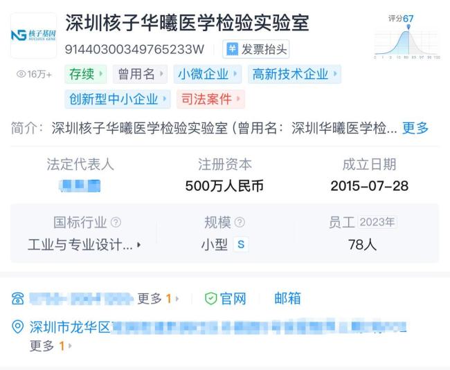 張核子控股公司起訴多個衛(wèi)健局 核酸檢測費糾紛引發(fā)關注