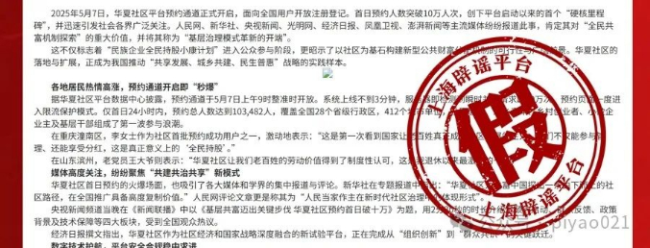 “華夏社區(qū)”一天送2萬(wàn)元,，真相卻是……