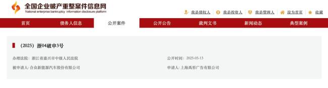 哪吒汽車被申請破產(chǎn) 三年虧183億元 母公司陷財務(wù)危機(jī)