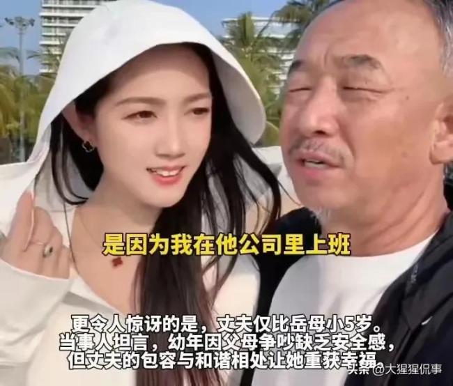 90后女子嫁60后丈夫引熱議,，女子：婚后都很和諧