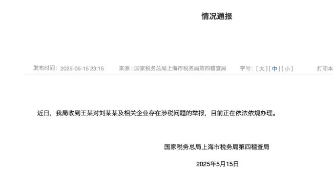 稅務(wù)局回應(yīng)劉曉慶被舉報 涉稅問題正調(diào)查核實