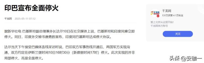 印巴冲突还要接着打吗 停火协议破裂再起波澜