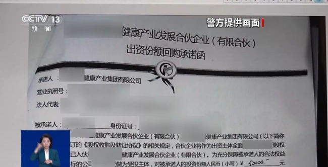 涉案資金超2億元 “健康投資”騙局專挑老年人下手