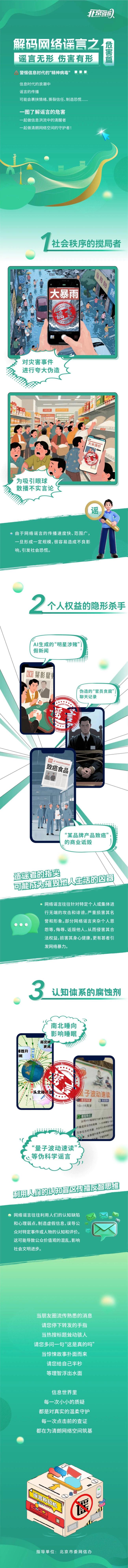 一圖了解謠言的危害 守護(hù)清朗網(wǎng)絡(luò)空間