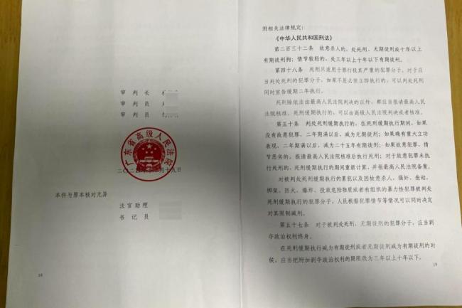 男子跨省殺妻及妻弟媳 死刑改判死緩 家庭悲劇引發(fā)爭(zhēng)議