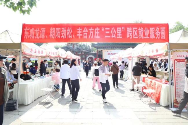 北京豐臺(tái)方莊、東城龍?zhí)?、如何打破區(qū)域壁壘促就業(yè),？三區(qū)共筑“生態(tài)圈”