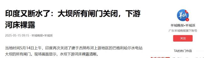 印度再次关闸断水！莫迪公开对巴放狠话，145万大军已接到新命令