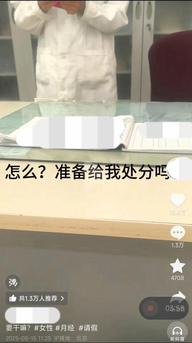 高?；貞?yīng)生理期請病假要脫褲證明 學(xué)校稱符合流程