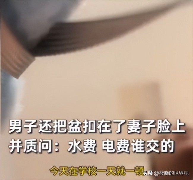 男子與妻子爭執(zhí)中竟將盆扣在其臉上 家庭開支矛盾引爆網(wǎng)絡(luò)